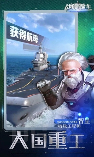 战舰霸主游戏官方版图2