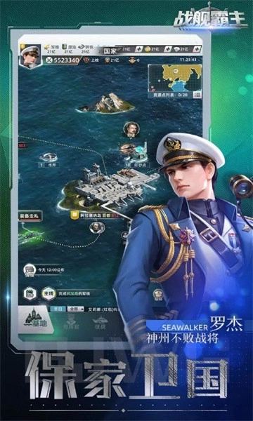 战舰霸主游戏官方版图5