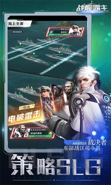 战舰霸主游戏官方版图4