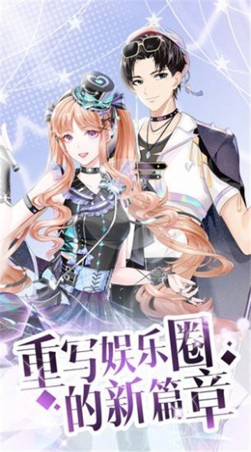 唱舞偶像祭游戏无广告版图1