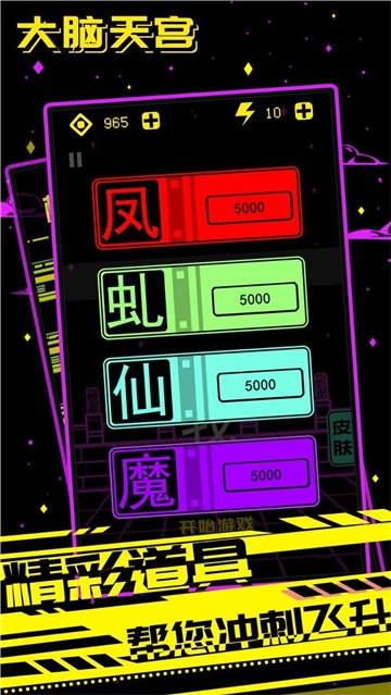 大脑天宫安卓免费版图2