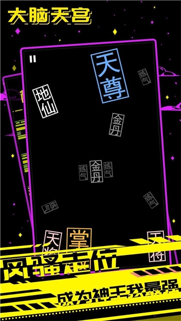 大脑天宫安卓免费版图3