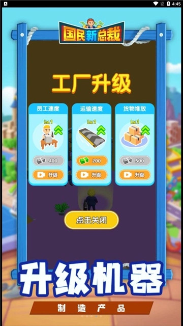 国民新总裁游戏无广告版图3