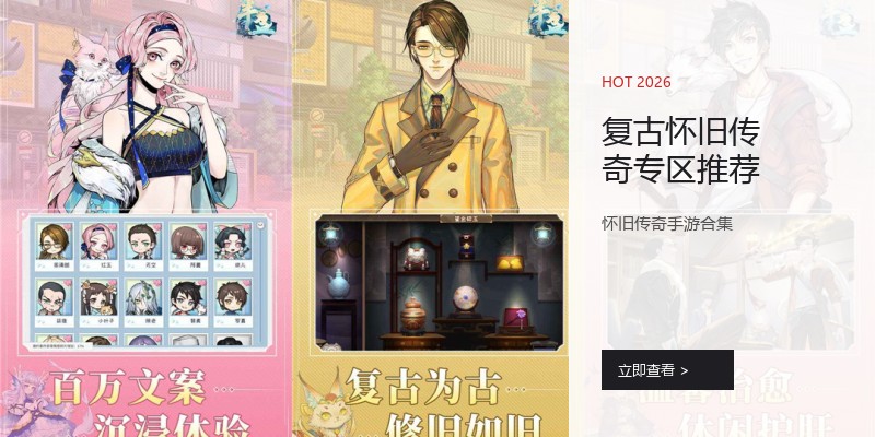 复古怀旧传奇专区推荐