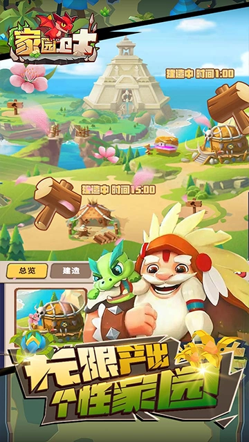 家园卫士2026游戏安装包图2