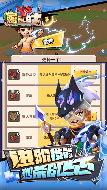 家园卫士2026游戏安装包图4