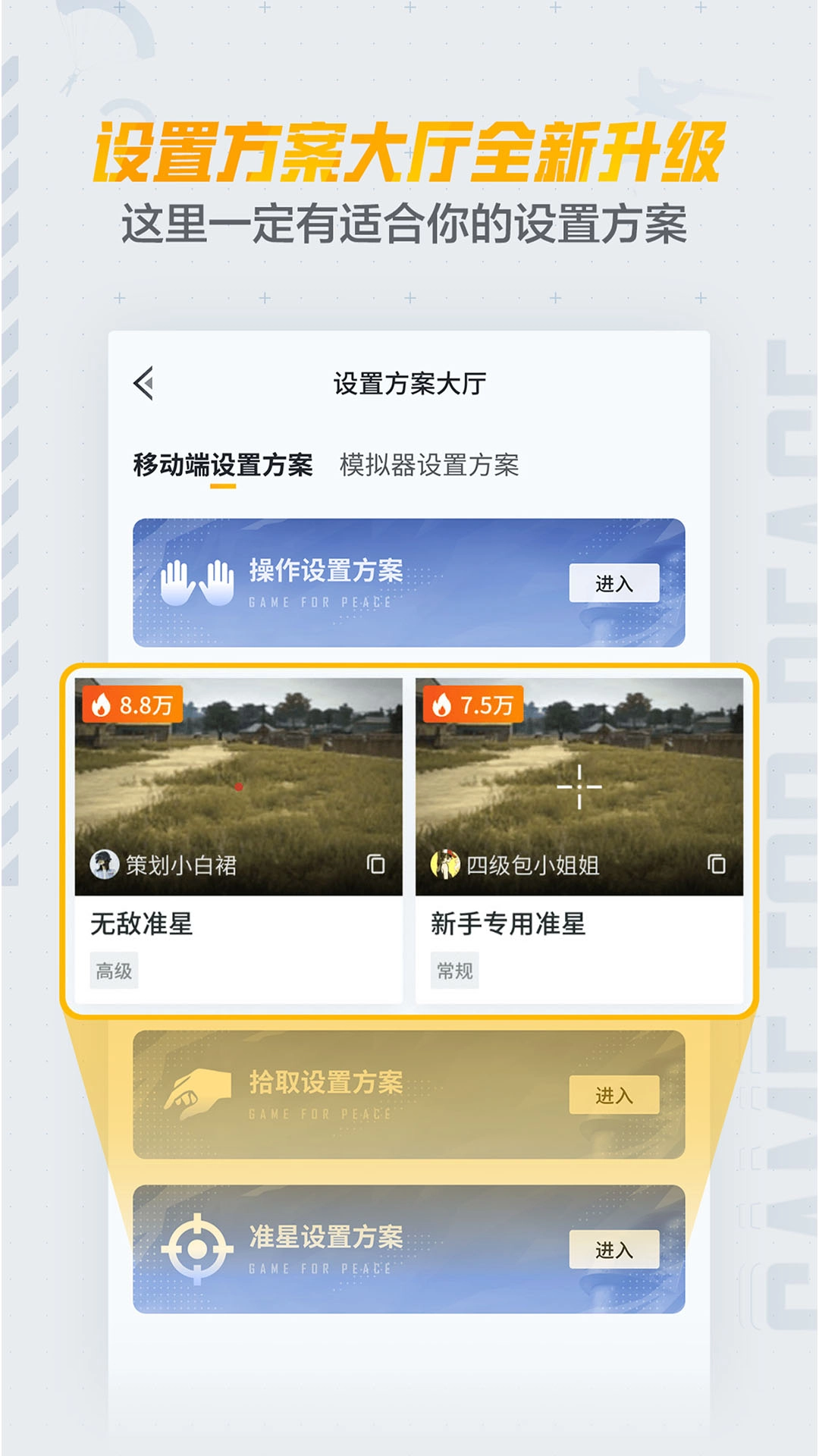 和平营地2026免费原版图2