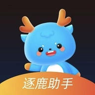 逐鹿助手游戏官方版