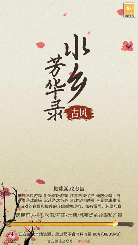 水乡芳华录直装游戏版图1