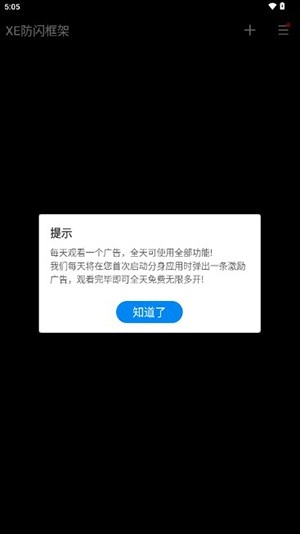 xe防闪框架游戏纯净最新版图3
