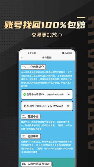 换号吧手游版图2