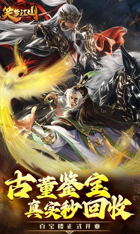 笑梦江山最新版图2