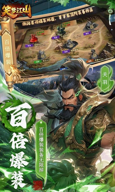 笑梦江山最新版图3