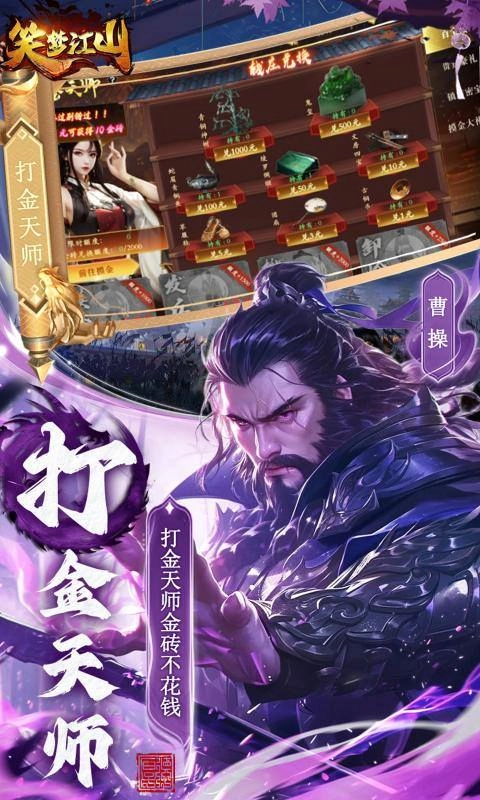 笑梦江山最新版图5