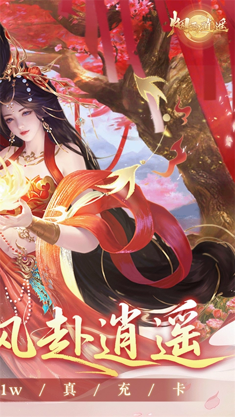 烟雨逍遥最新免费版图2