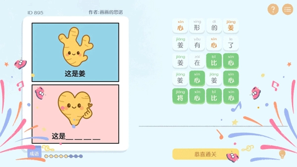 这是谐音梗游戏官方版图1