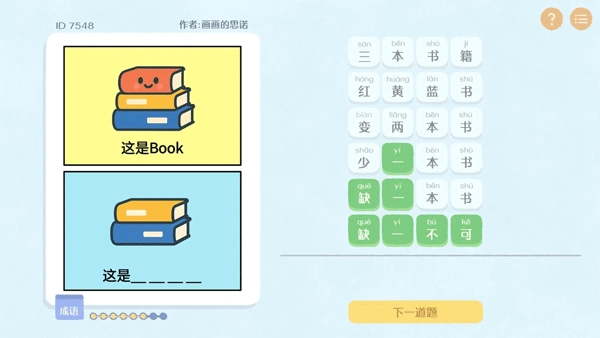 这是谐音梗游戏官方版图5