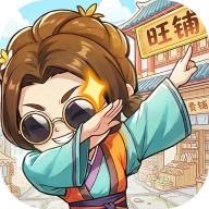 有间旺铺手机最新版