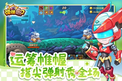 弹弹岛2直装游戏版(1)