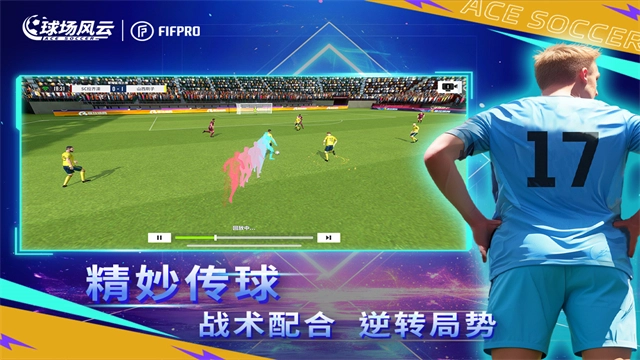 球场风云官方正版(2)