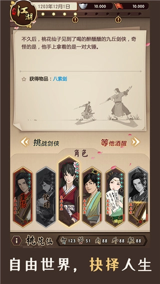 模拟江湖直装版(4)