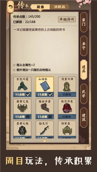 模拟江湖直装版(5)