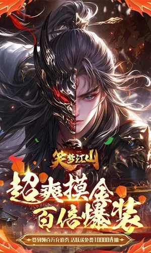 笑梦江山直装版(4)