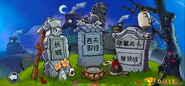 PVZ精华版(2)