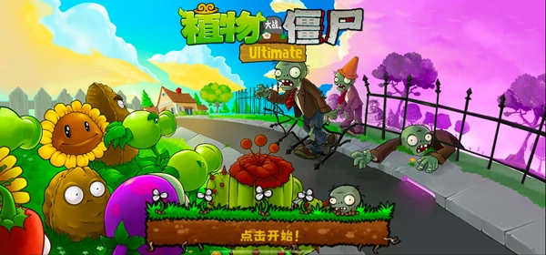PVZ精华版(3)