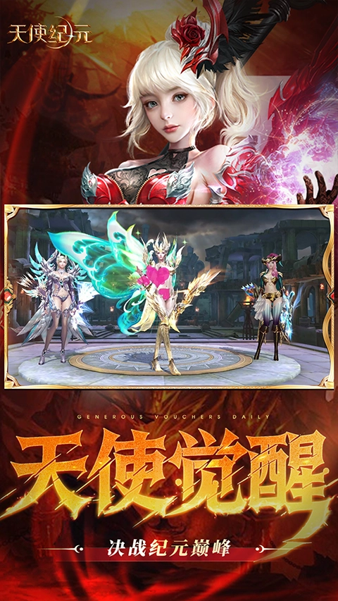 天使纪元游戏纯净版(1)