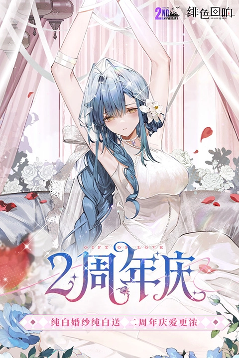 绯色回响未和谐版(3)