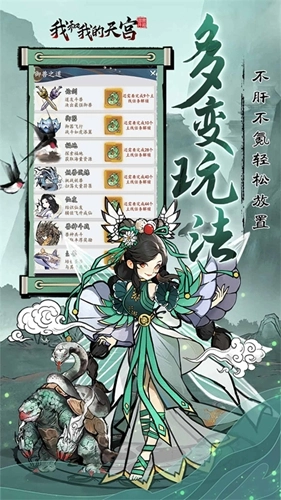我和我的天宫直装游戏版(2)