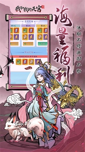 我和我的天宫直装游戏版(3)
