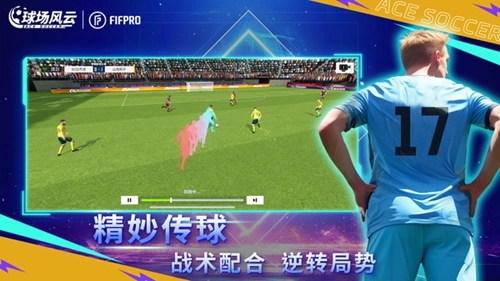 球场风云手游版(1)