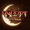 月光雕刻师国服官方版