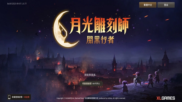 月光雕刻师国服官方版(1)