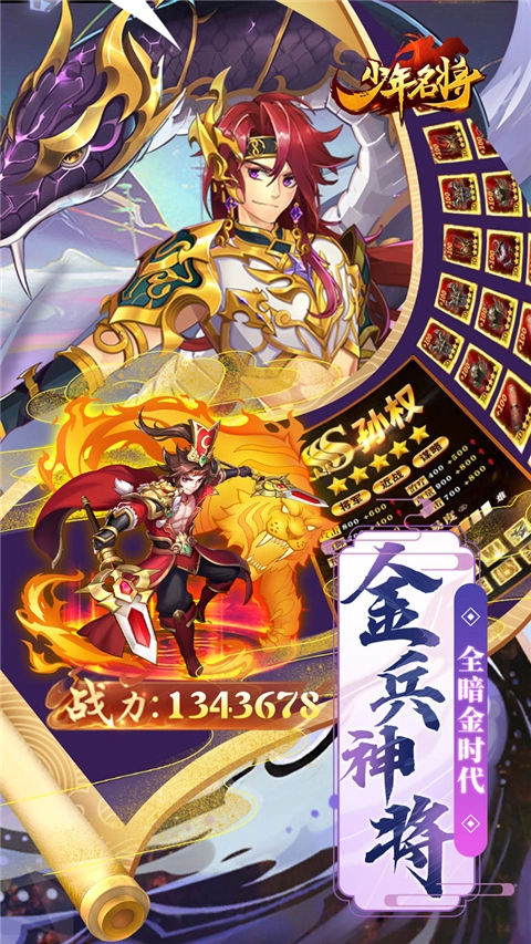 少年名将手游无广告版(1)