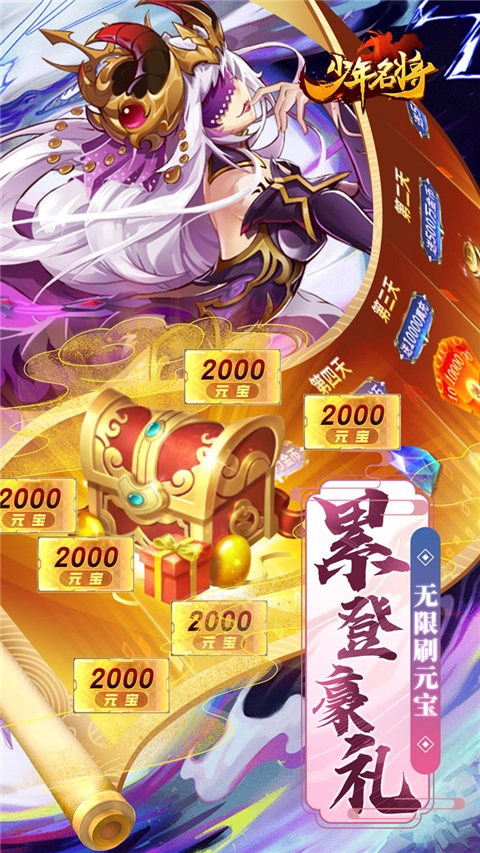 少年名将手游无广告版(3)