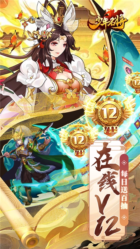 少年名将手游无广告版(5)