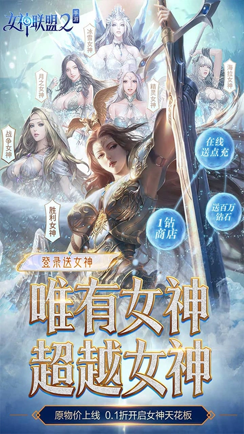 女神联盟2手游版(2)