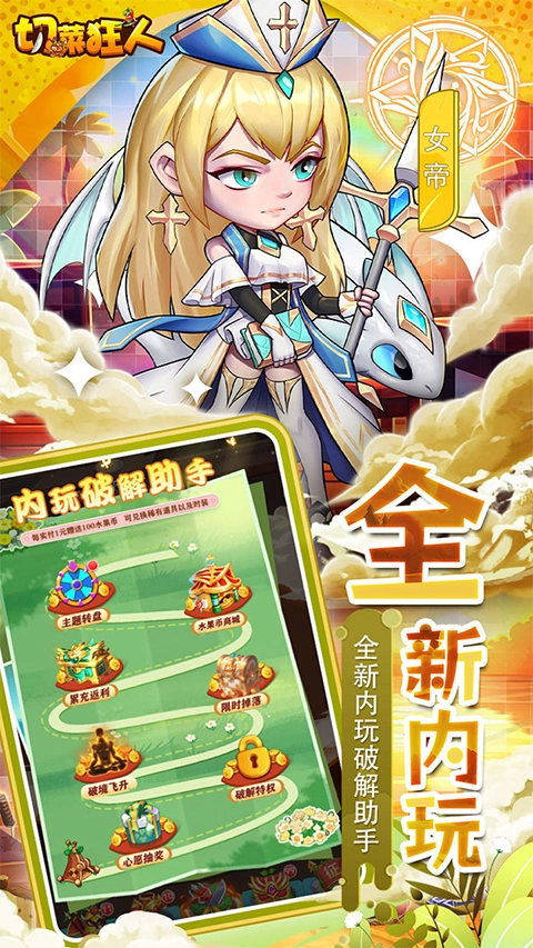 切菜狂人安卓直装版(2)