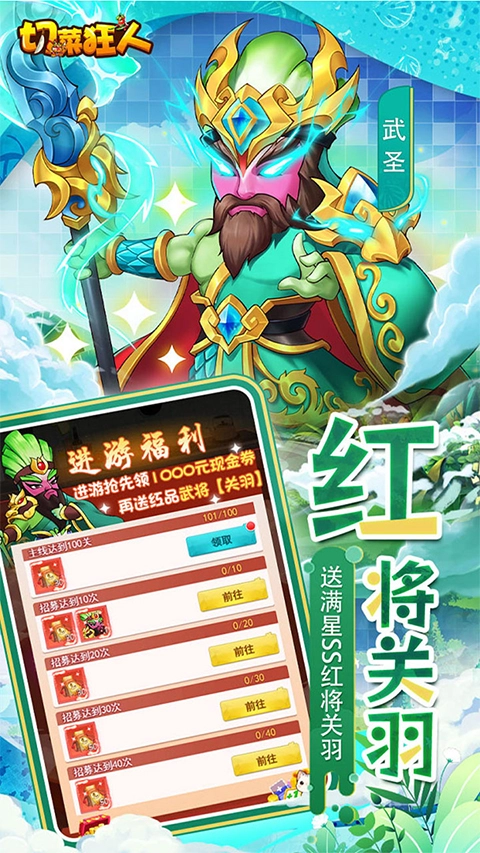 切菜狂人安卓直装版(4)