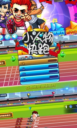 小人物快跑手机版(3)