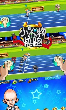小人物快跑最新免费版(1)