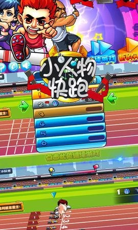 小人物快跑最新免费版(4)