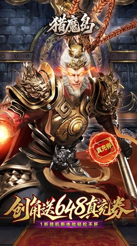 猎魔岛(魔幻暗黑1折)免费版(1)