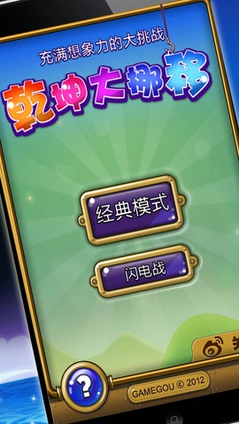 乾坤大挪移免费原版(3)