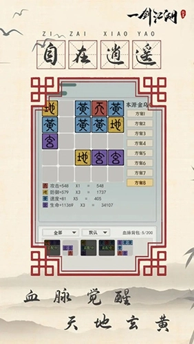 一剑江湖bt版(2)