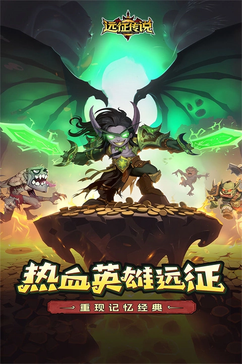 远征传说免费版(4)
