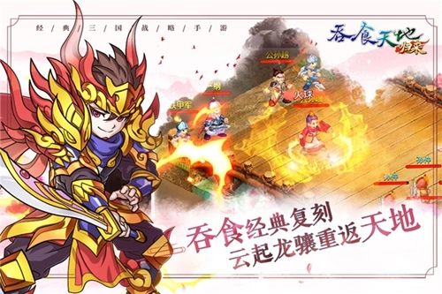 吞食天地归来手机正版(1)